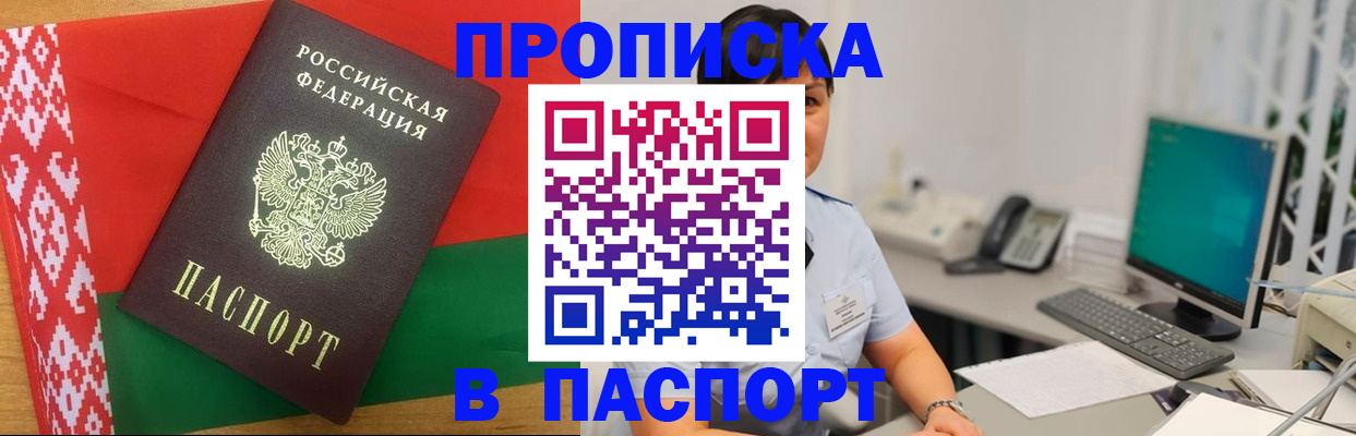 где прописаться в Янауле