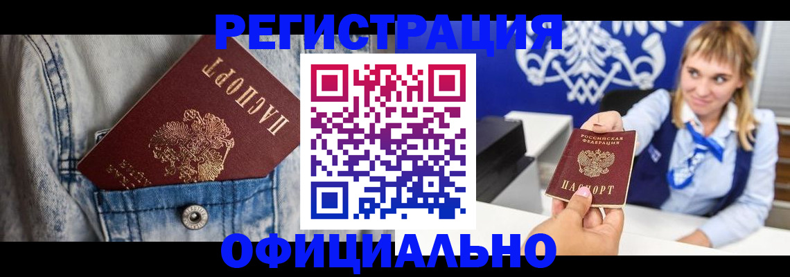 прописка ребенка в Янауле