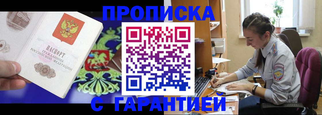 прописка штамп в Янауле