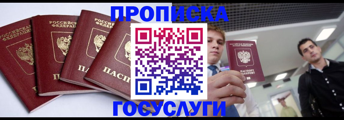 временная регистрация 2025 в Янауле