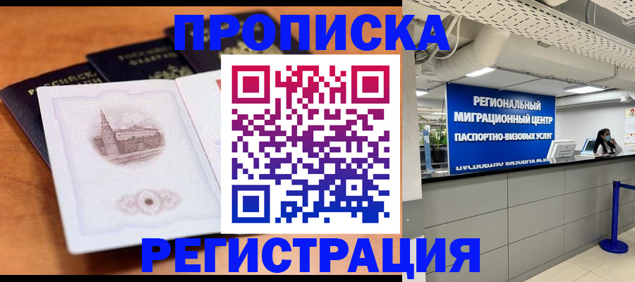 прописка для школы в Янауле