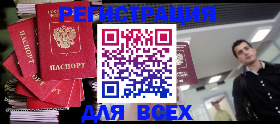 прописка паспорт в Янауле