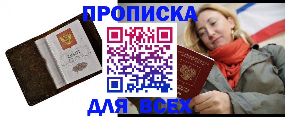 прописка в квартире в Янауле