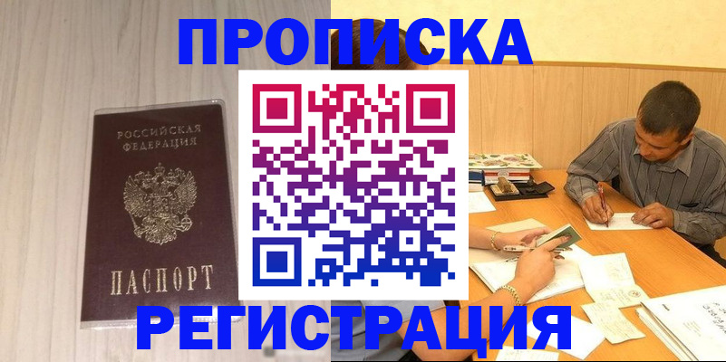 прописка иностранных граждан в Янауле