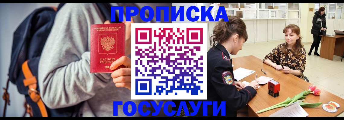 миграционный учет в Янауле